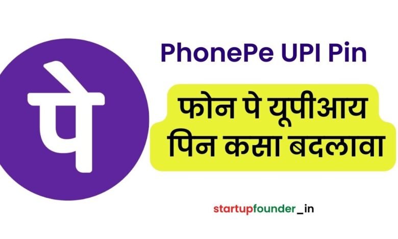 PhonePe UPI Pin