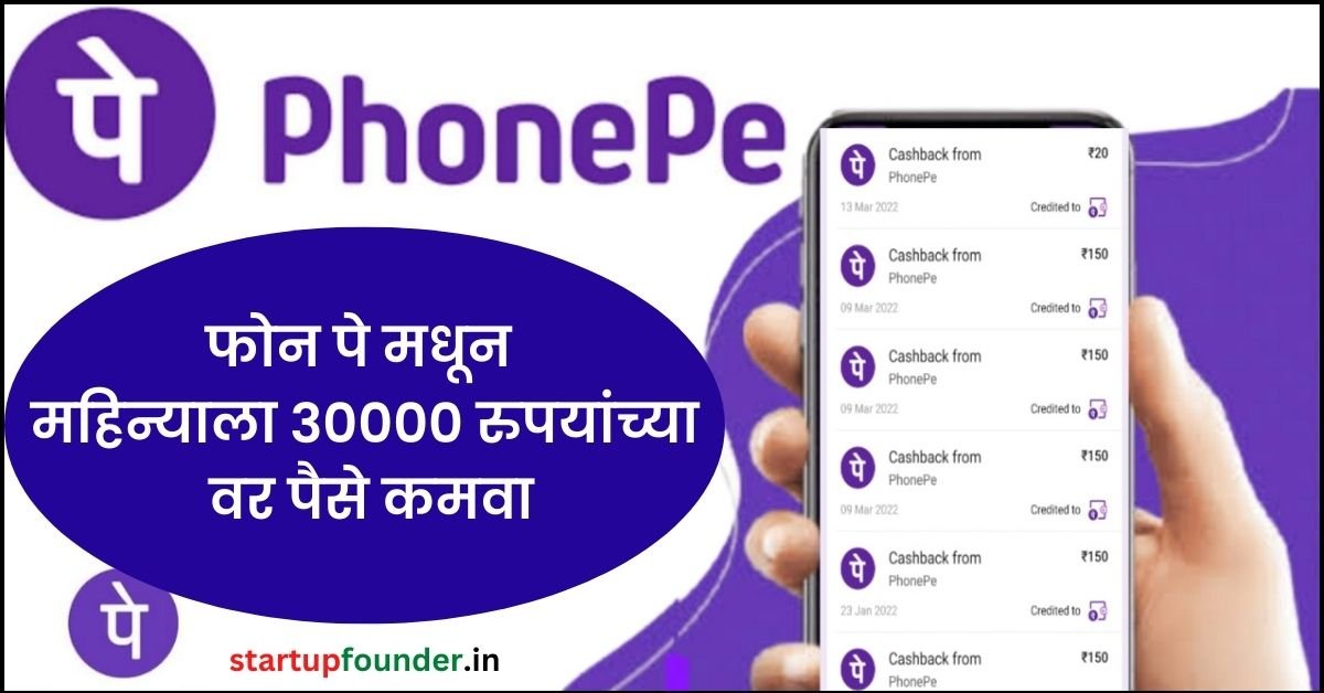 How to earn money from Phonepe