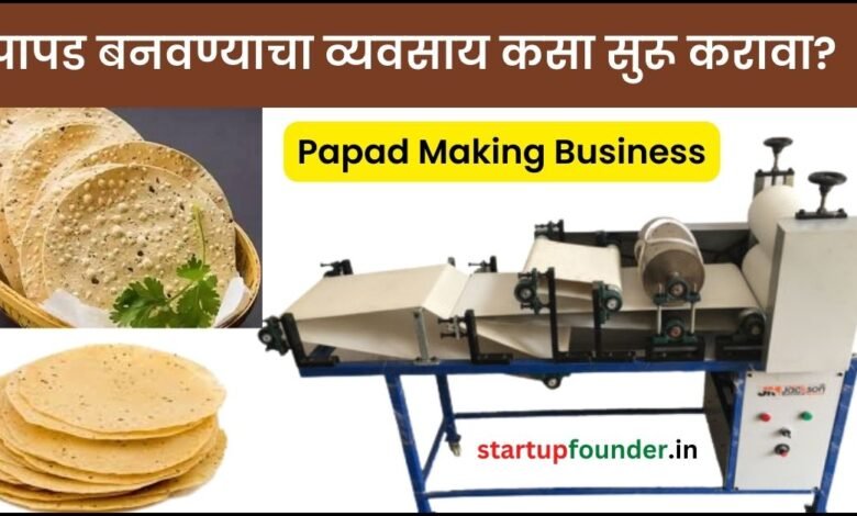 How To Start Papad Business