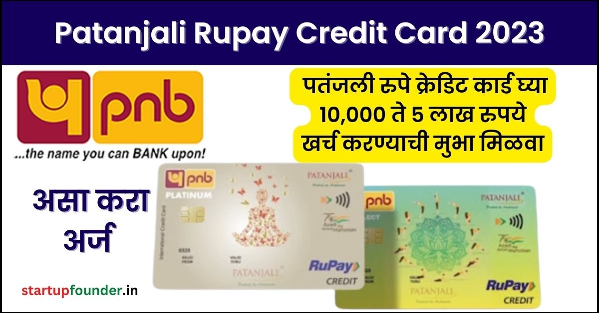 Patanjali Rupay Credit Card 2023