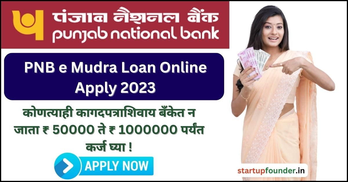 PNB e Mudra Loan Online Apply 2023