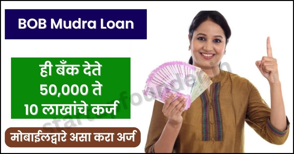 BOB Digital Mudra Loan Online Apply