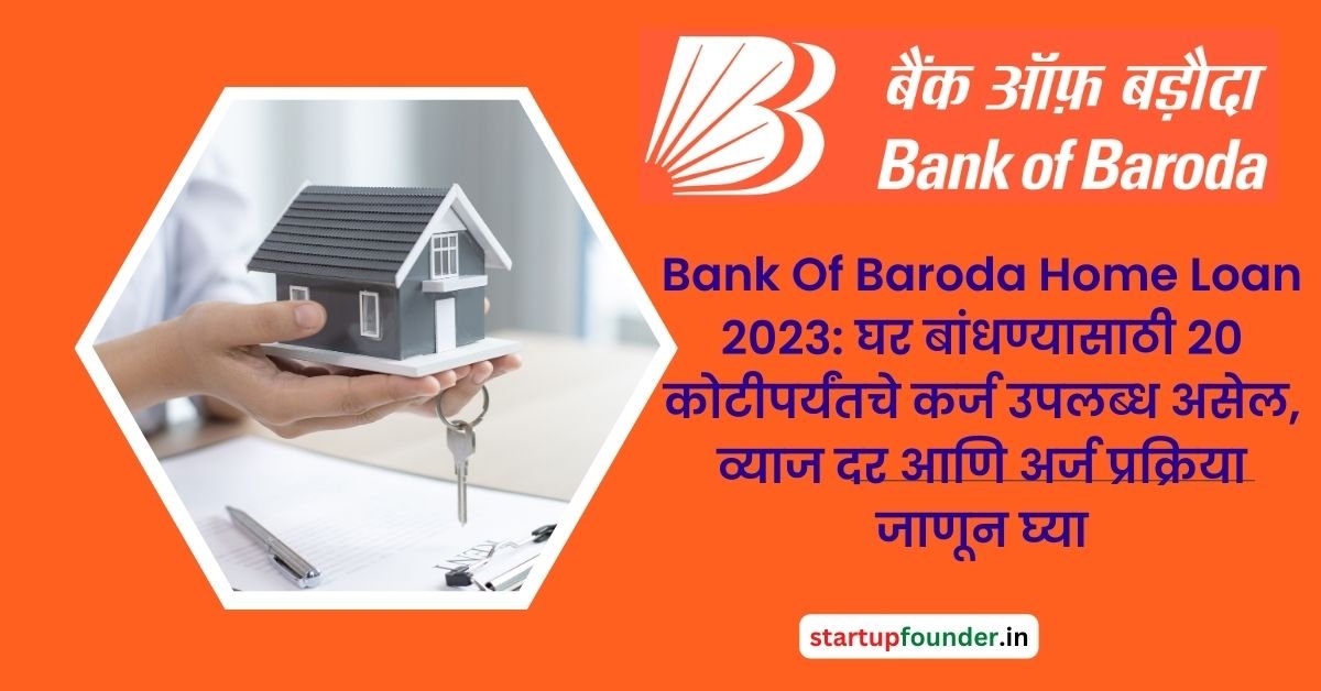bank of baroda home loan 2023