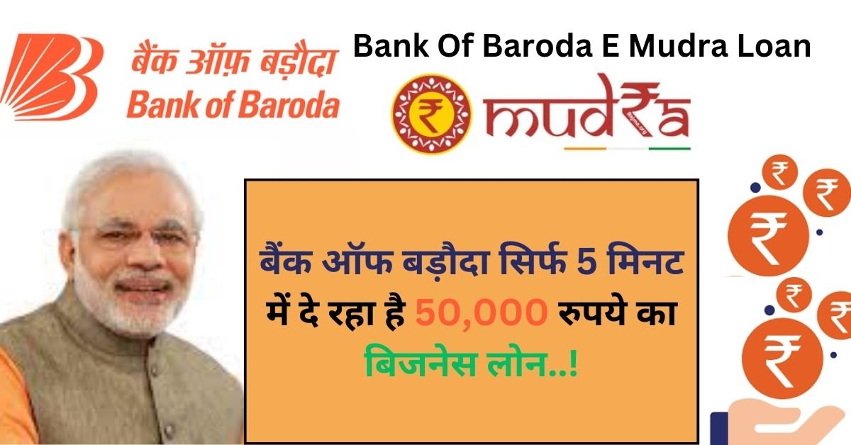 Bank Of Baroda E Mudra Loan