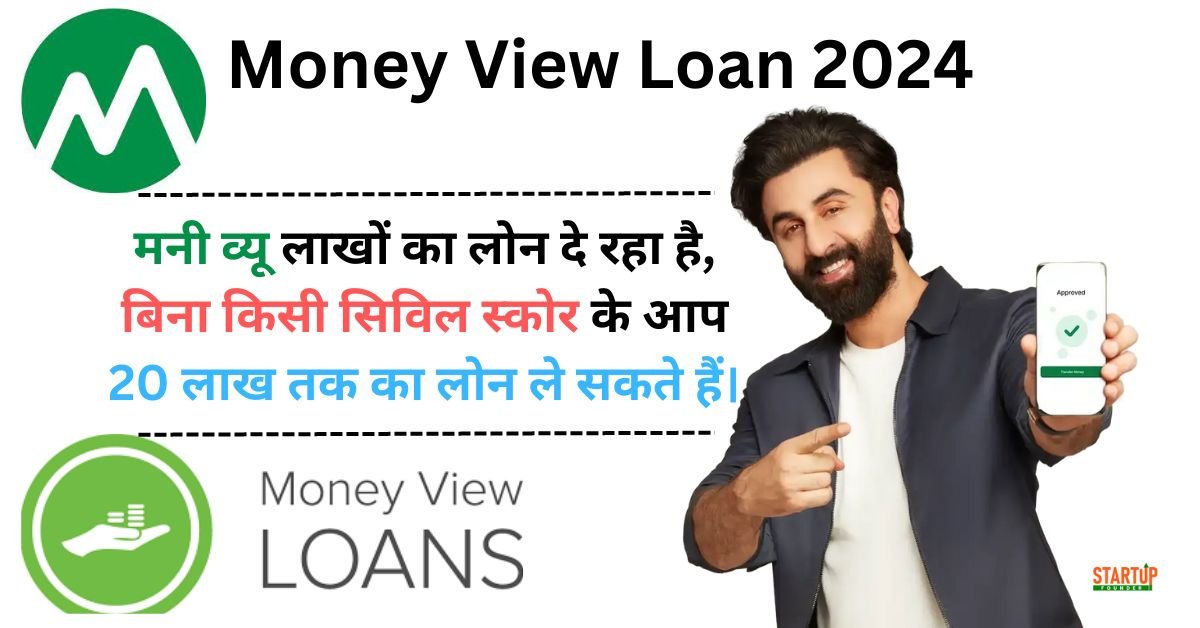 Money View Loan 2024
