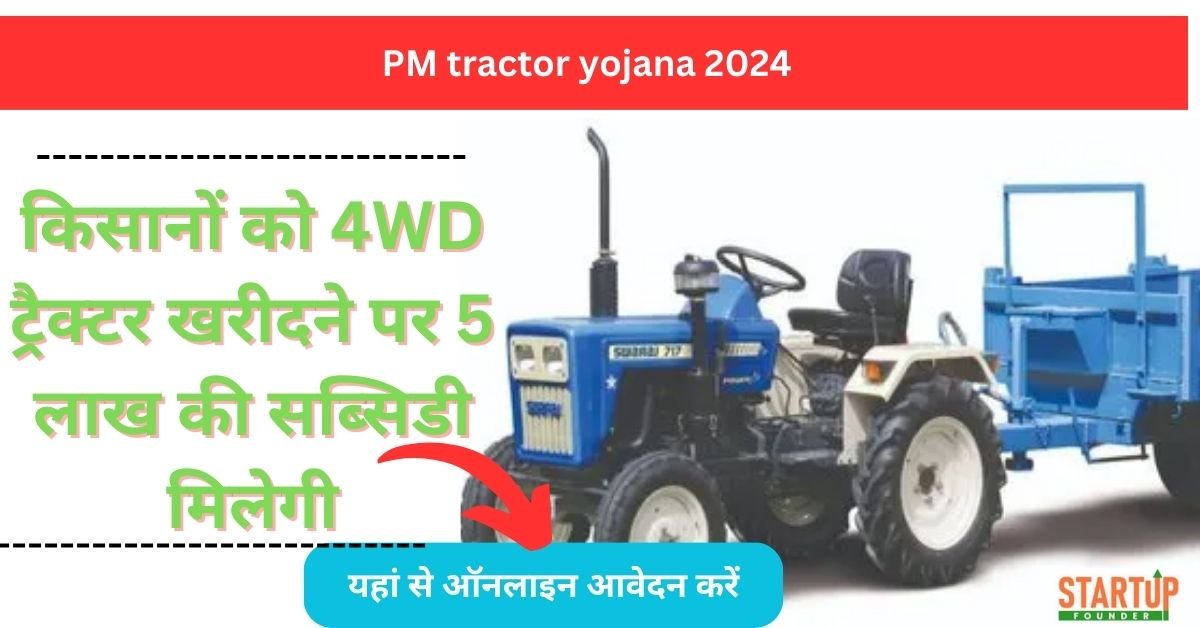 Kisan Tractor Yojana Subsidy