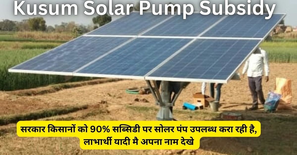 Kusum Solar Subsidy
