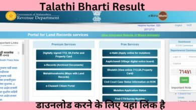 Talathi Bharti Result