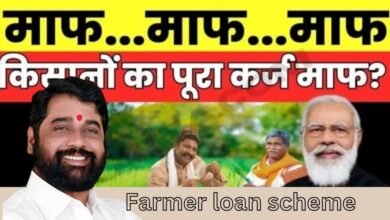 Farmer loan scheme