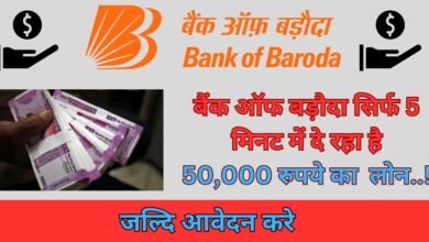 Bank Of Baroda Loan