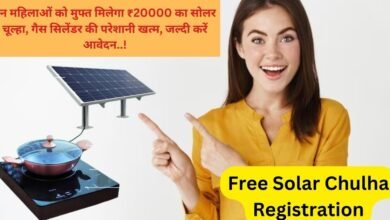 Free Solar Chulha Registration