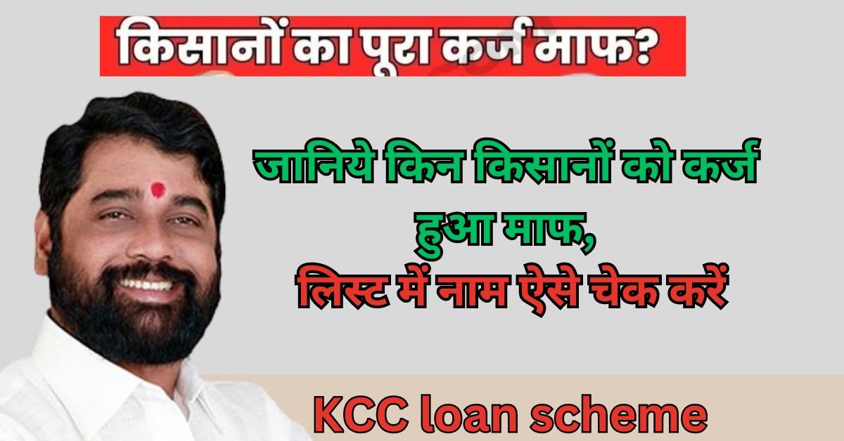 KCC loan scheme