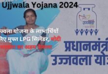 PM Ujjwala Yojana 2024