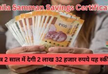 Mahila Samman Savings Certificate